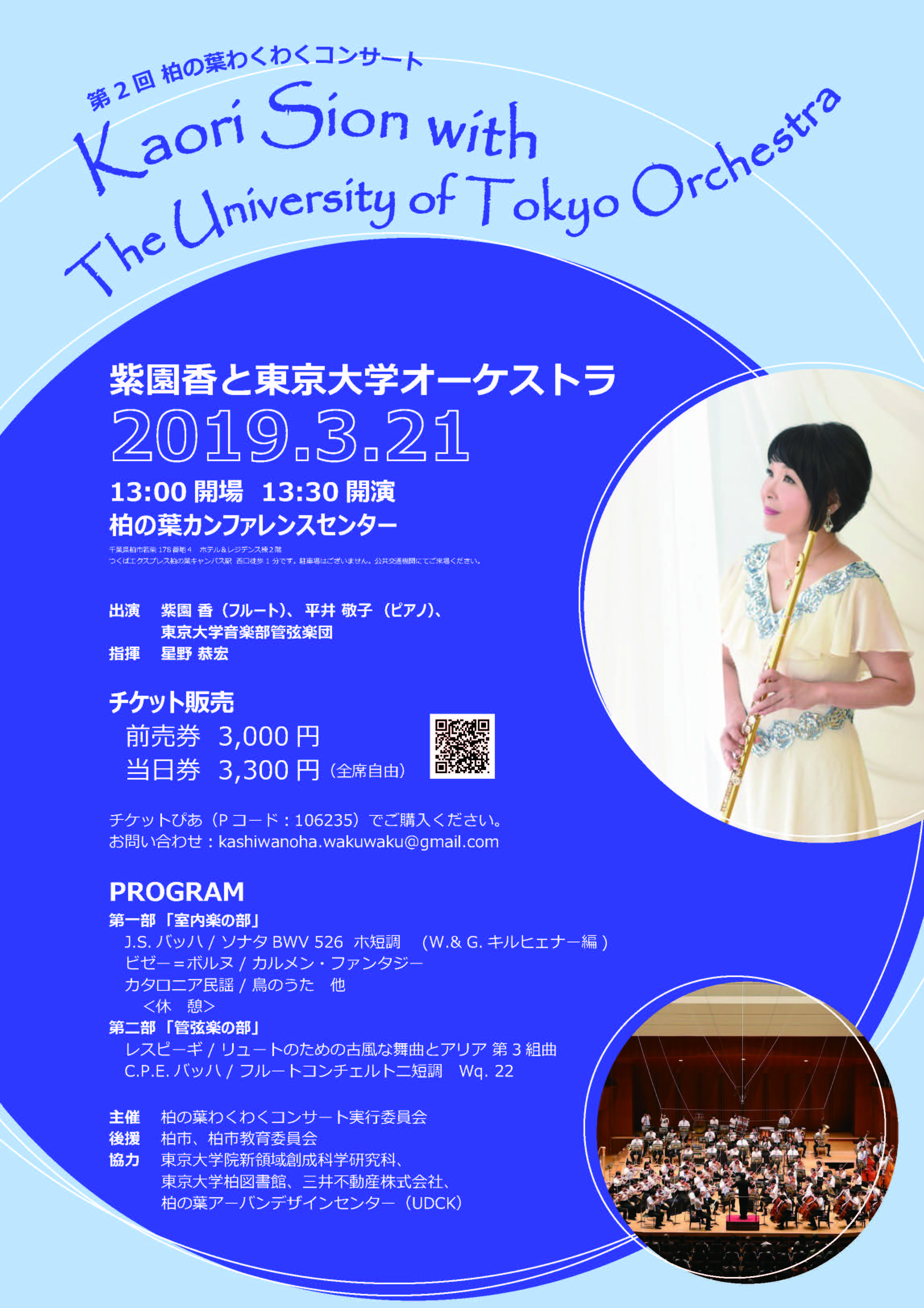 イベント 第2回柏の葉わくわくコンサート 東京大学大学院新領域創成科学研究科 国際交流室