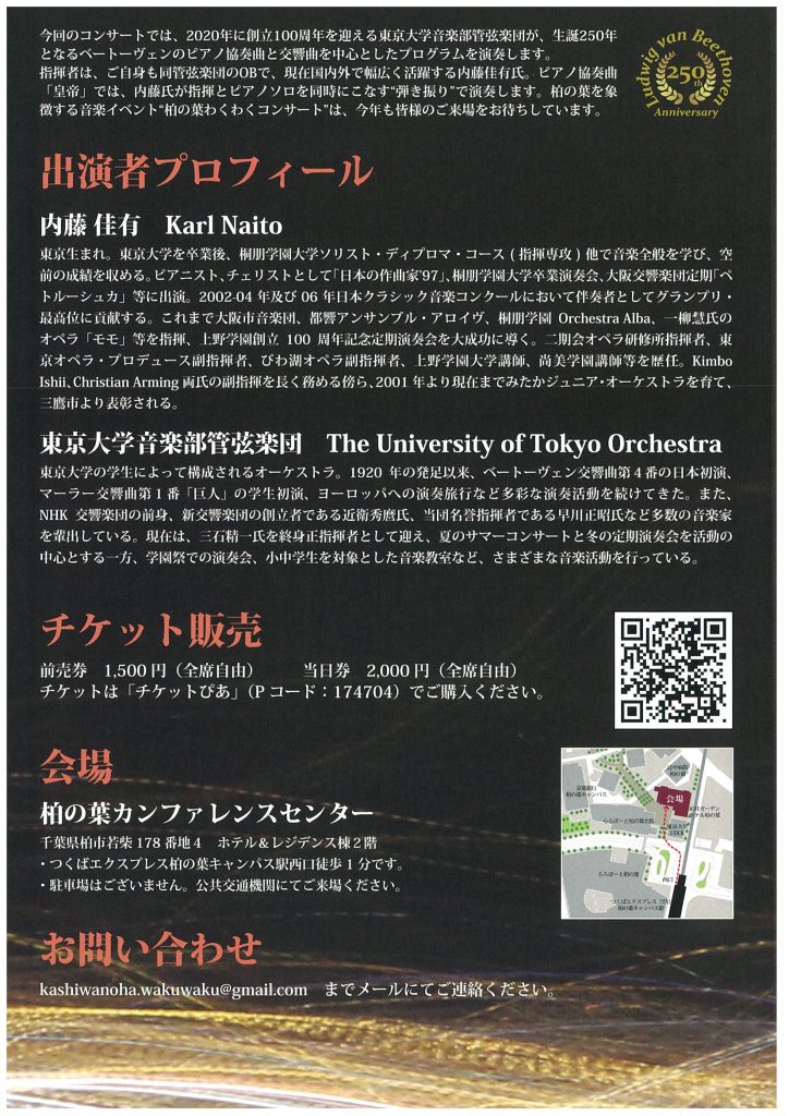イベント延期 第3回柏の葉わくわくコンサート 東京大学大学院新領域創成科学研究科 国際交流室
